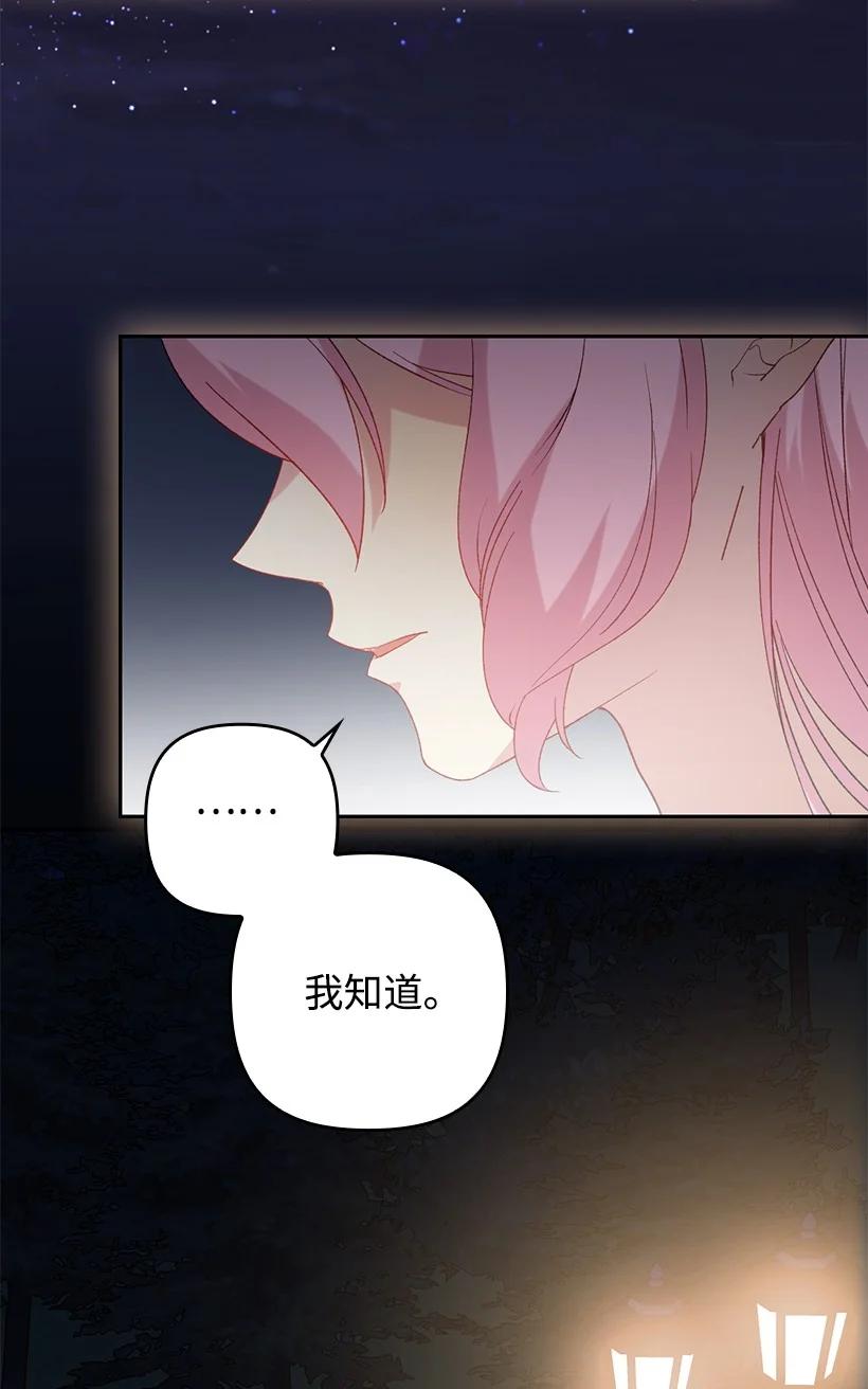 《王的贡女》番外17 以牙还牙 第63页
