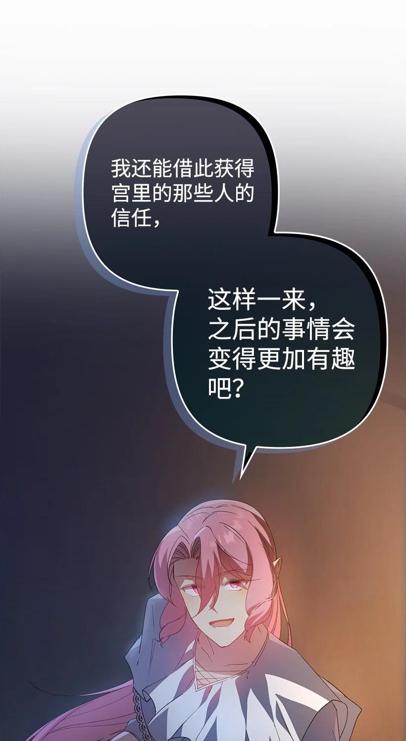 《王的贡女》番外17 以牙还牙 第66页