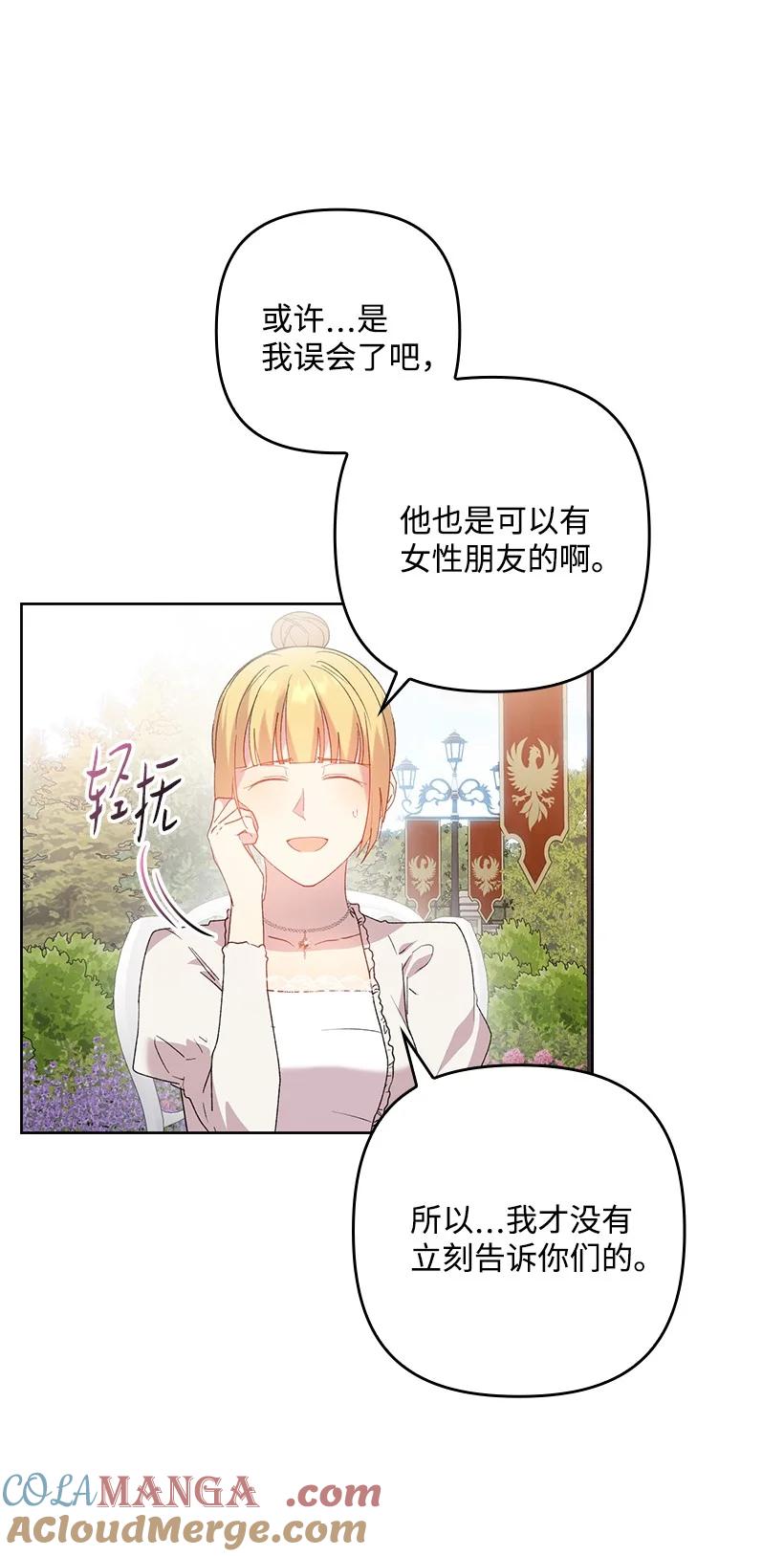 《王的贡女》番外18 他出轨了？ 第52页