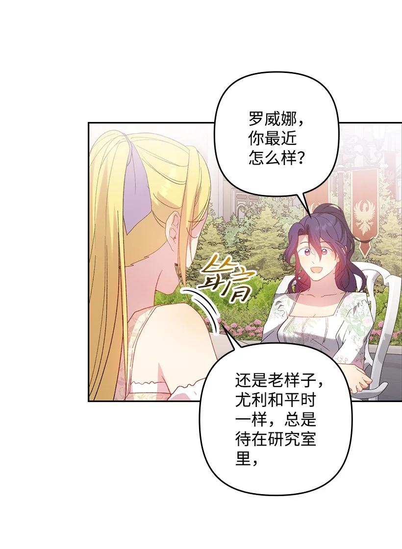 《王的贡女》番外18 他出轨了？ 第23页