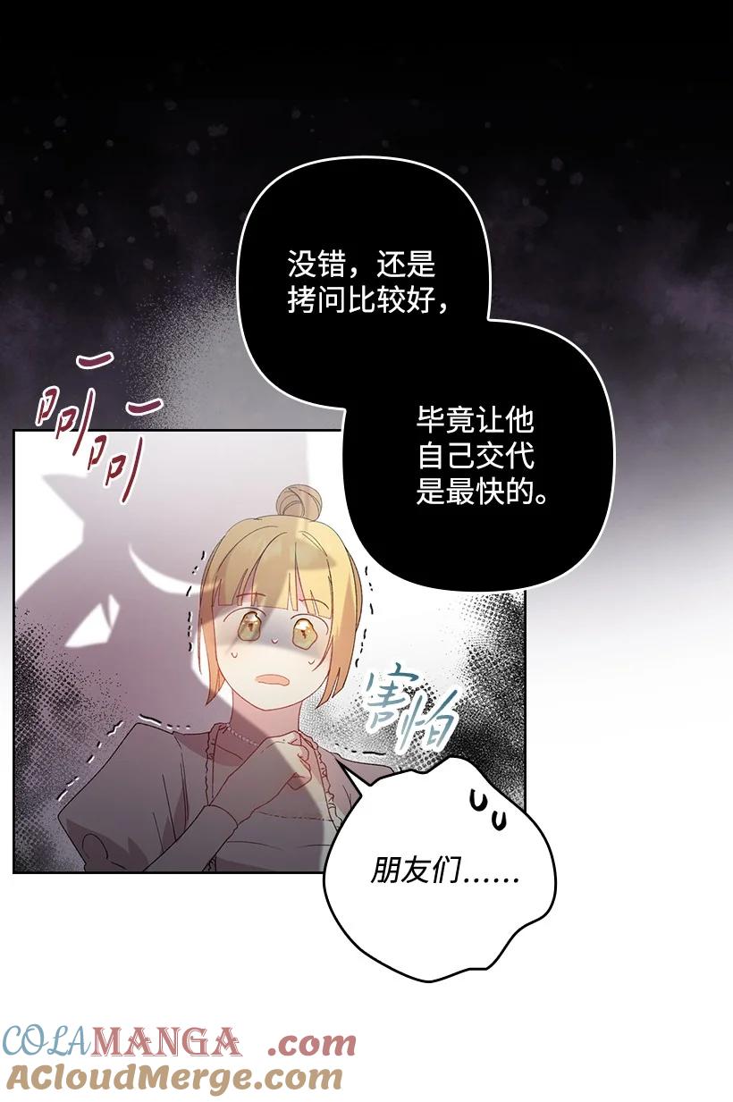 《王的贡女》番外18 他出轨了？ 第61页