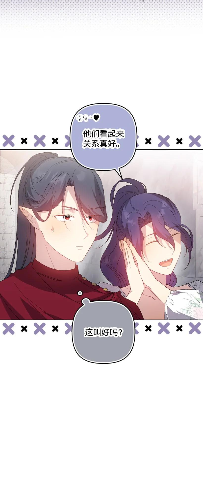 《王的贡女》番外18 他出轨了？ 第17页