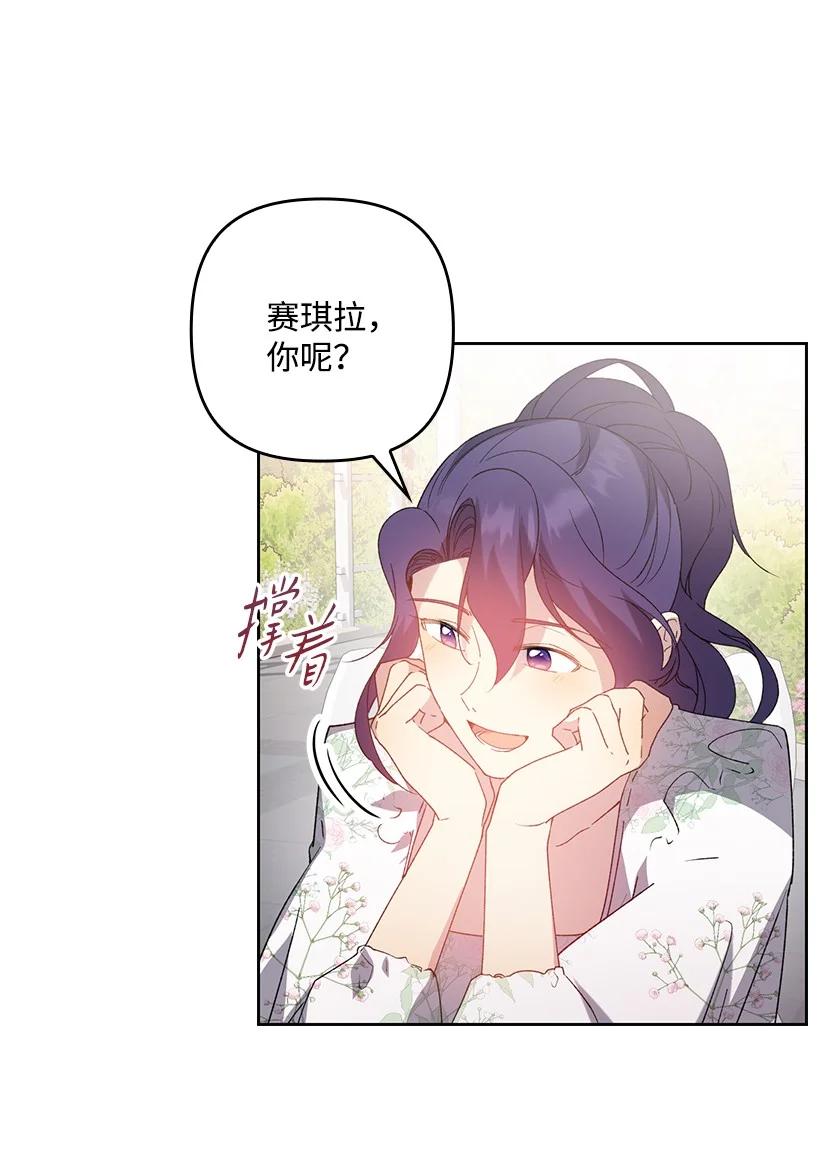 《王的贡女》番外18 他出轨了？ 第26页