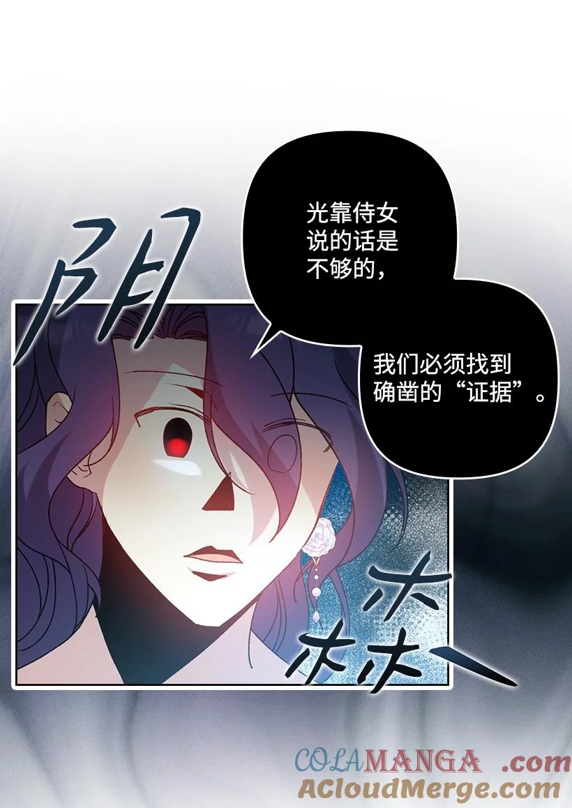 《王的贡女》番外18 他出轨了？ 第58页