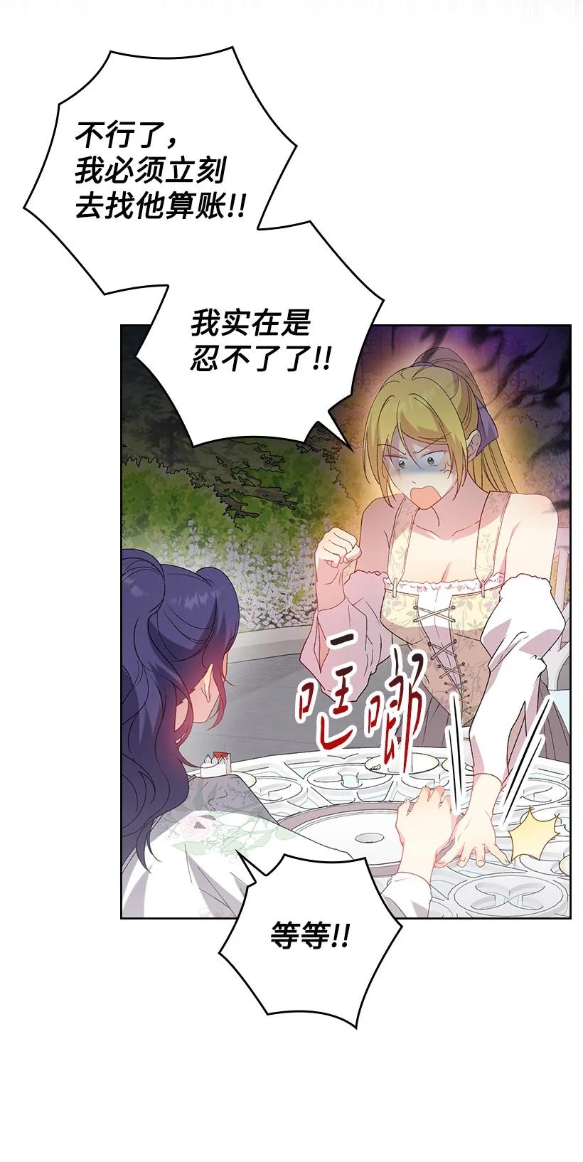 《王的贡女》番外18 他出轨了？ 第57页