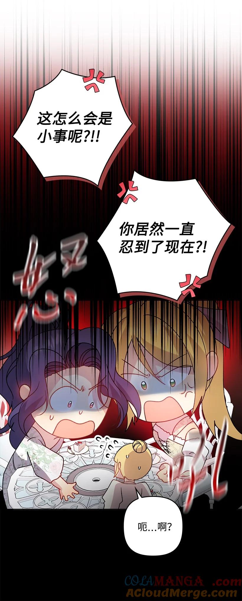 《王的贡女》番外18 他出轨了？ 第55页