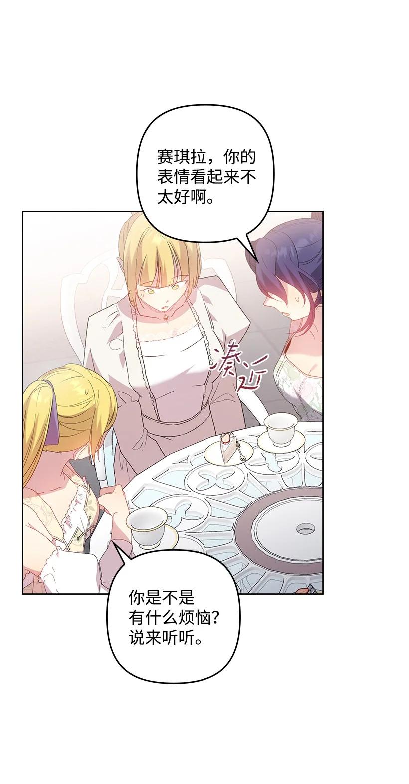 《王的贡女》番外18 他出轨了？ 第33页