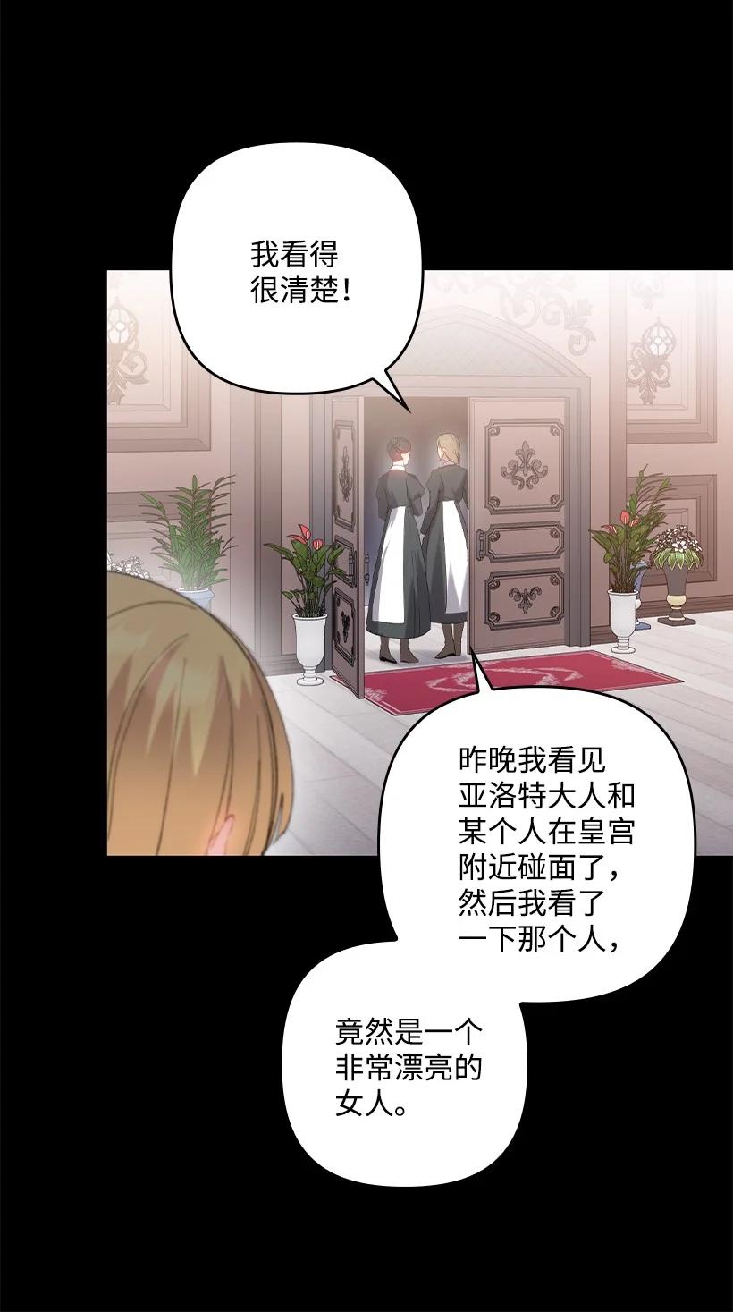 《王的贡女》番外18 他出轨了？ 第48页