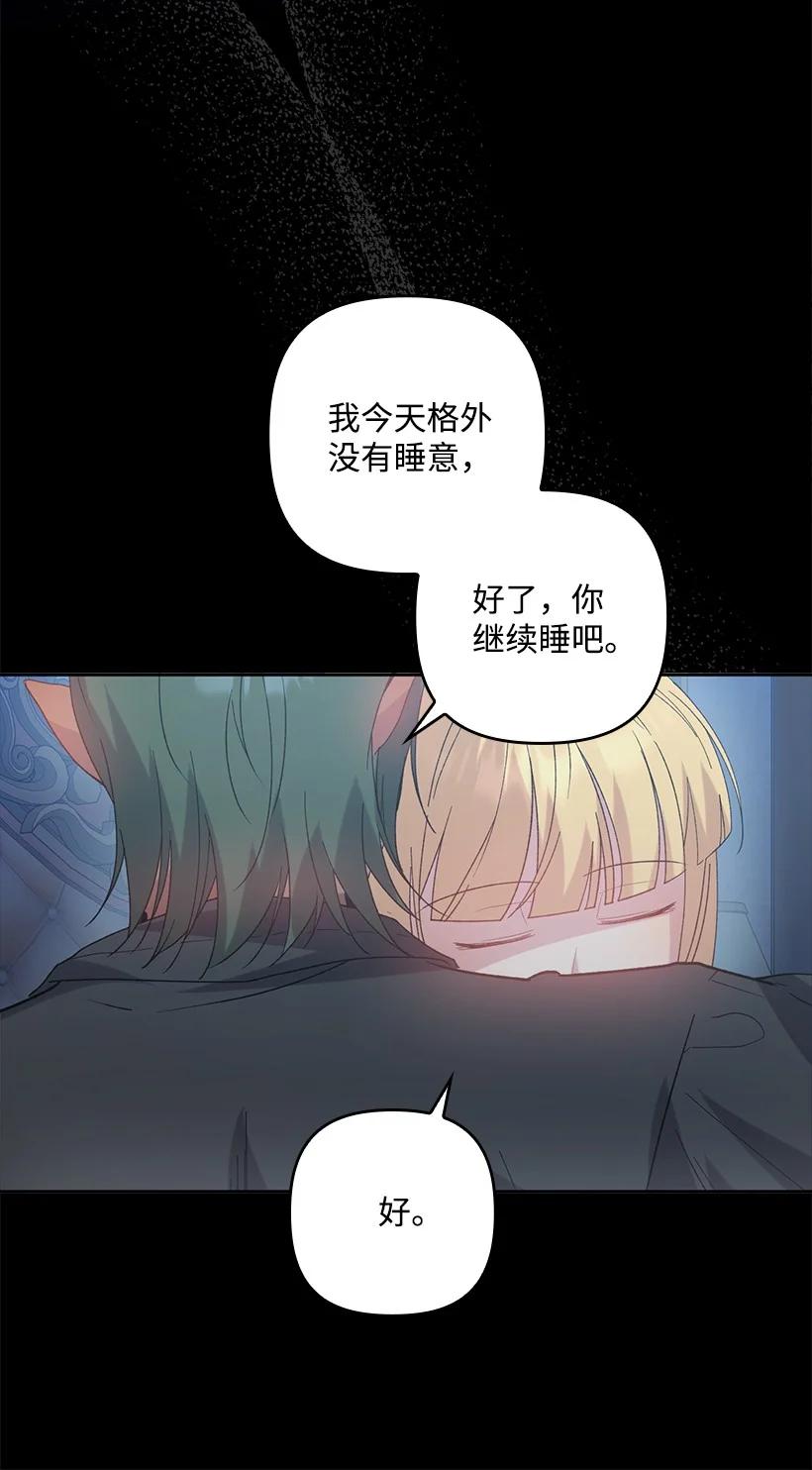 《王的贡女》番外18 他出轨了？ 第41页