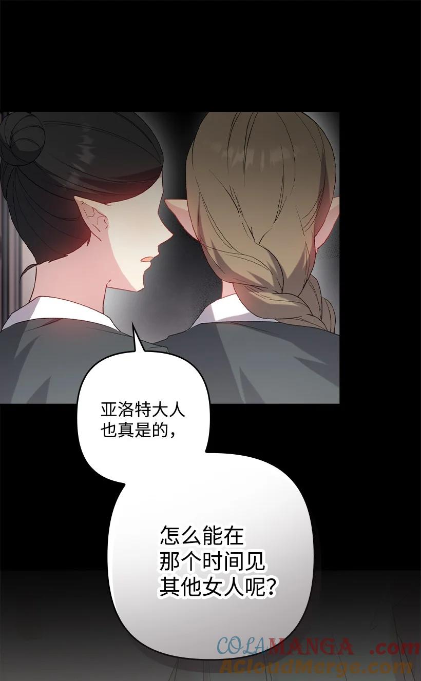 《王的贡女》番外18 他出轨了？ 第49页