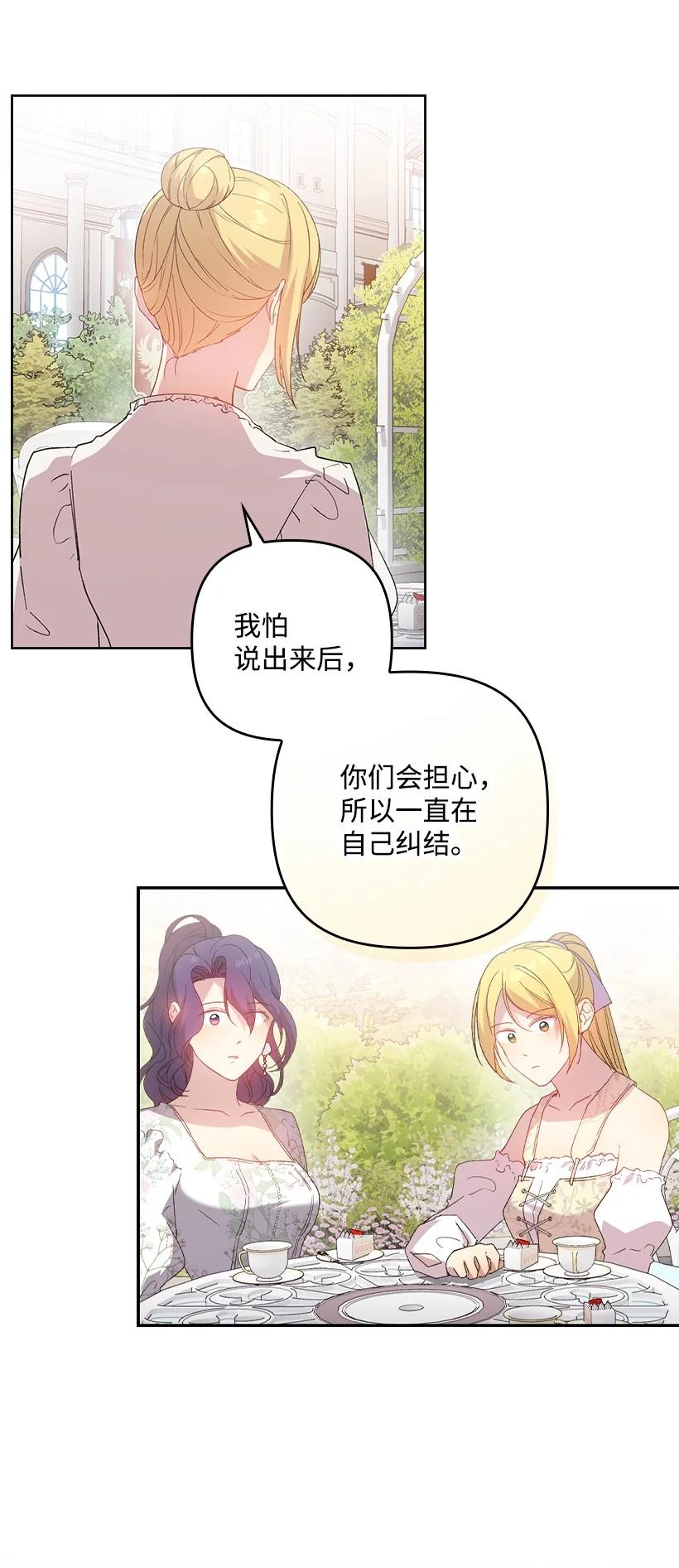 《王的贡女》番外18 他出轨了？ 第36页
