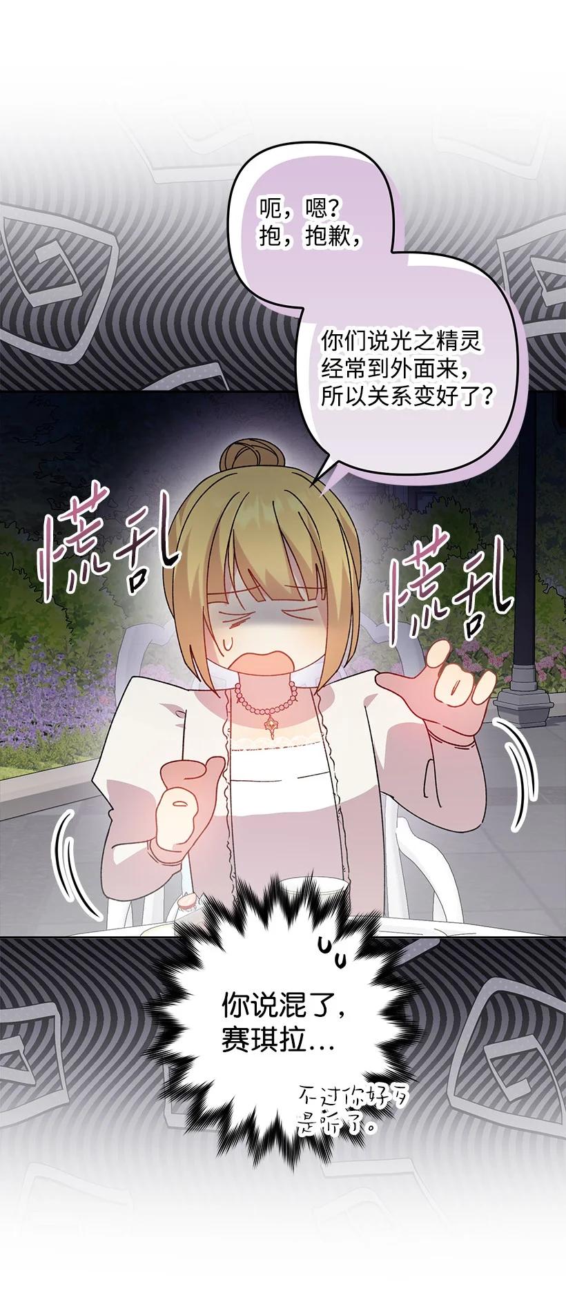 《王的贡女》番外18 他出轨了？ 第29页