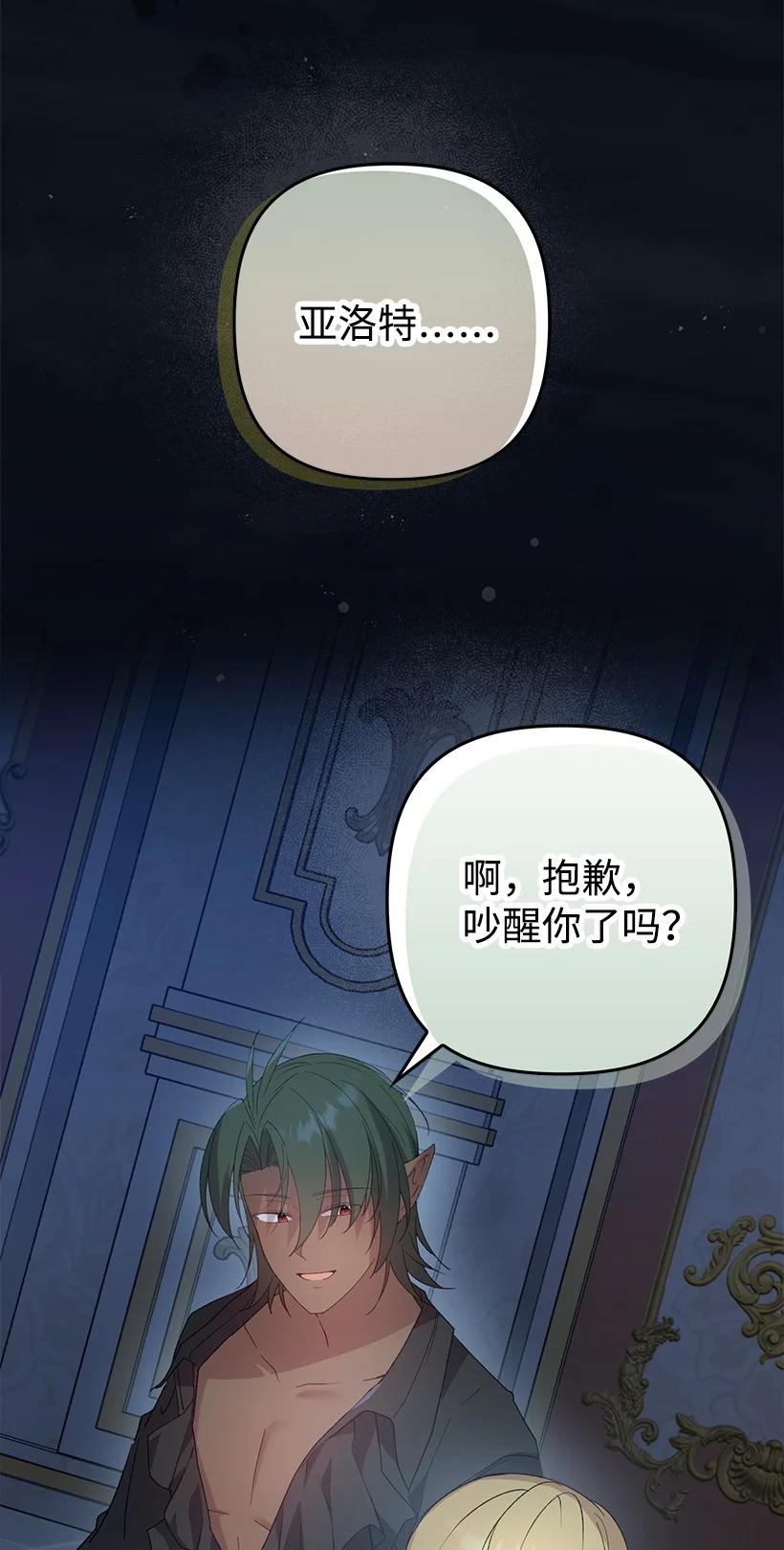 《王的贡女》番外18 他出轨了？ 第39页