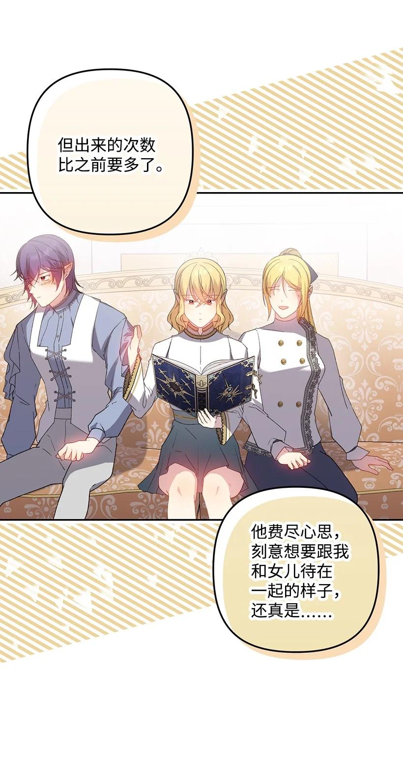 《王的贡女》番外18 他出轨了？ 第24页