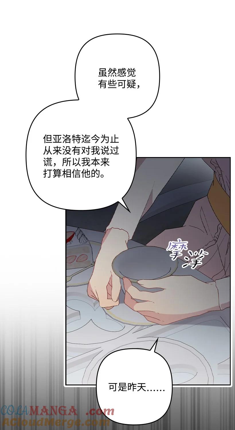 《王的贡女》番外18 他出轨了？ 第46页