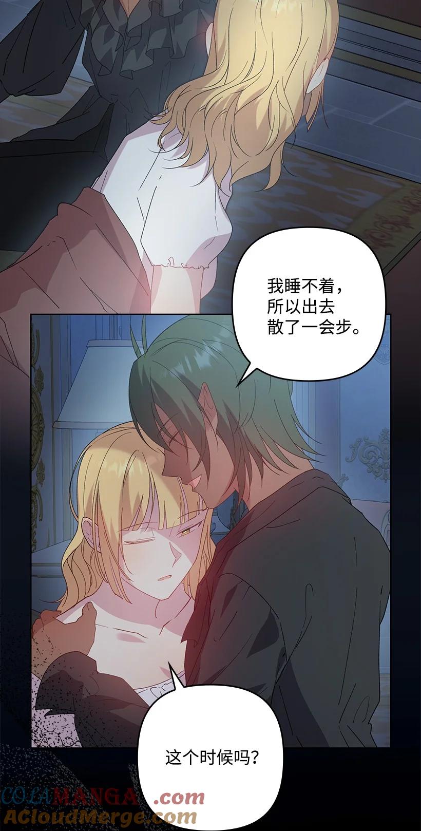 《王的贡女》番外18 他出轨了？ 第40页