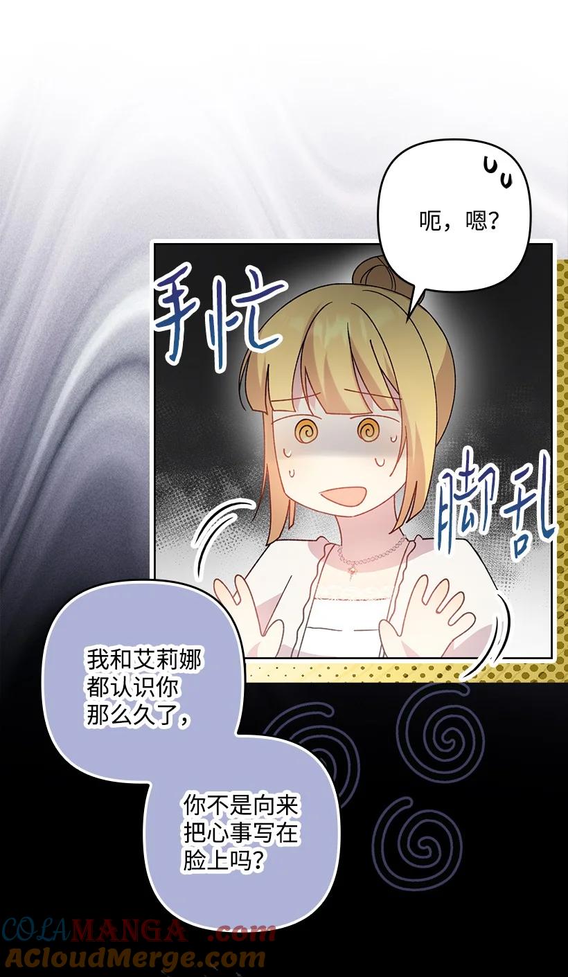 《王的贡女》番外18 他出轨了？ 第34页