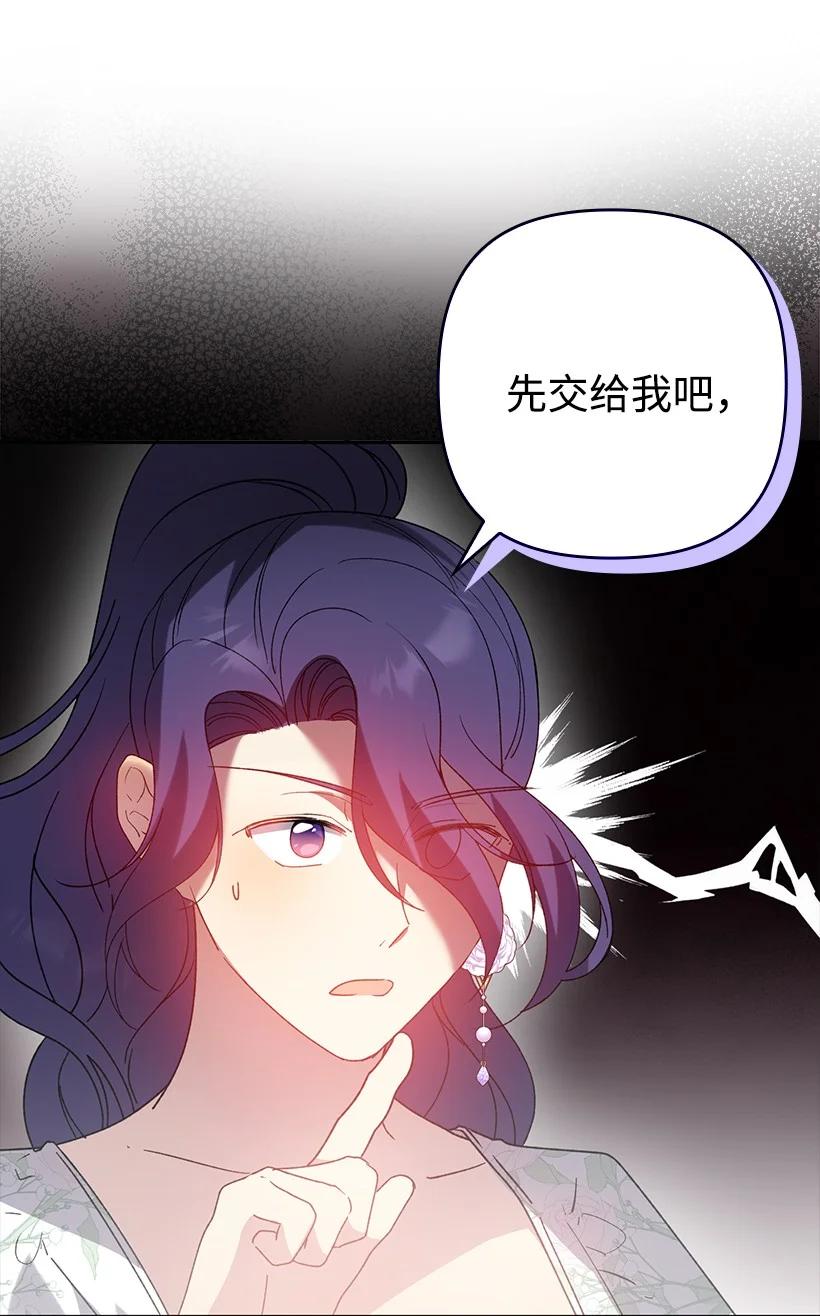 《王的贡女》番外18 他出轨了？ 第63页