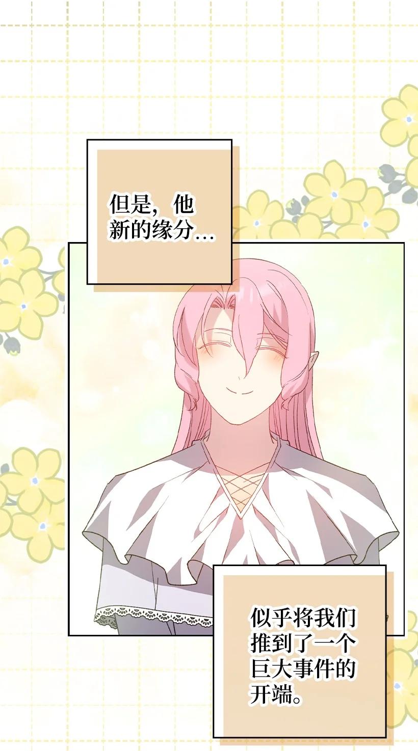 《王的贡女》番外18 他出轨了？ 第3页