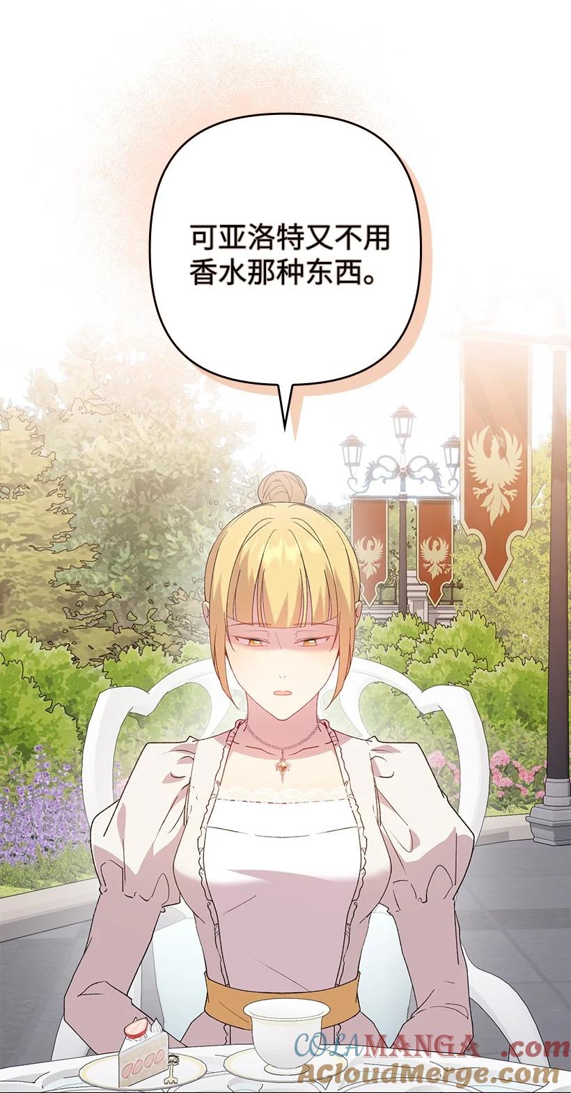 《王的贡女》番外18 他出轨了？ 第43页