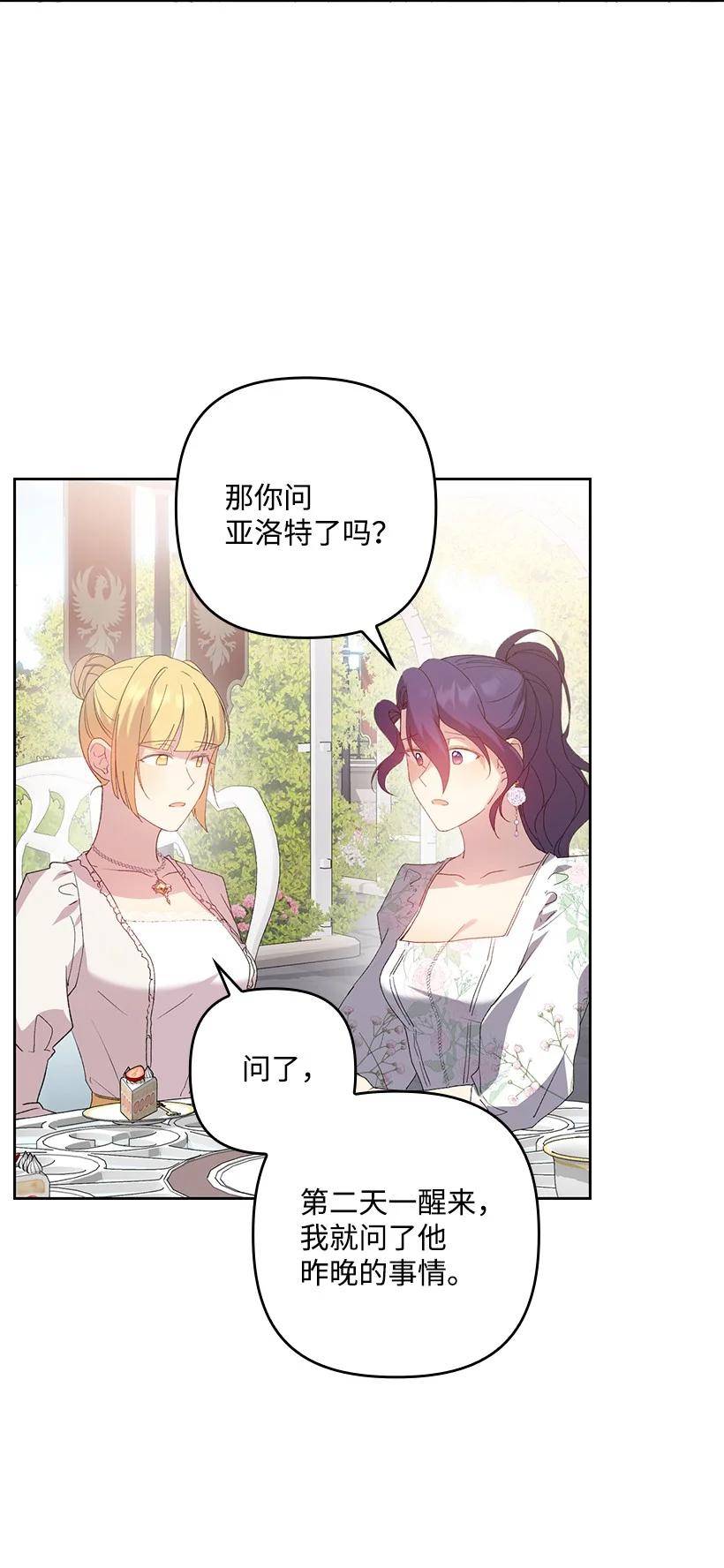 《王的贡女》番外18 他出轨了？ 第44页