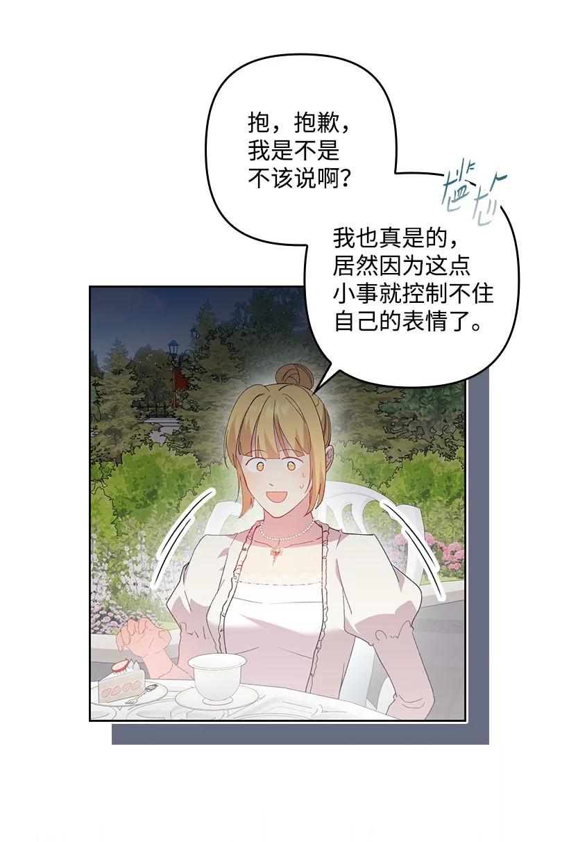 《王的贡女》番外18 他出轨了？ 第54页