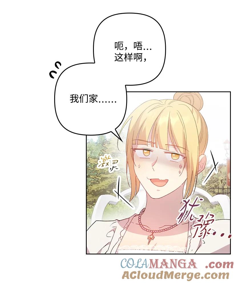 《王的贡女》番外18 他出轨了？ 第31页