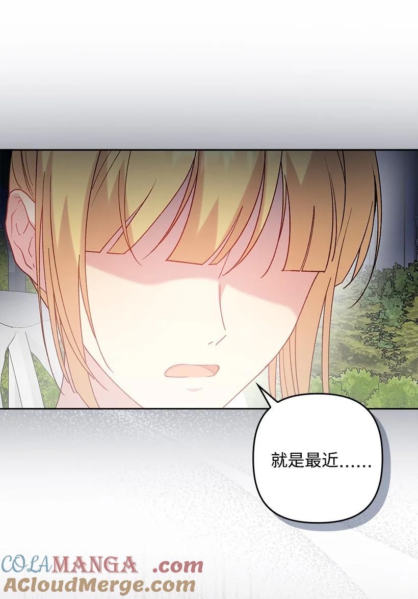 《王的贡女》番外18 他出轨了？ 第37页