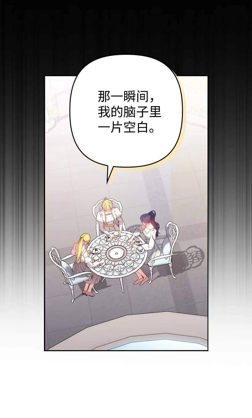 《王的贡女》番外18 他出轨了？ 第51页