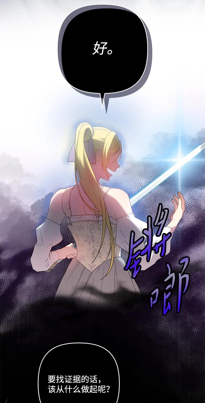 《王的贡女》番外18 他出轨了？ 第59页