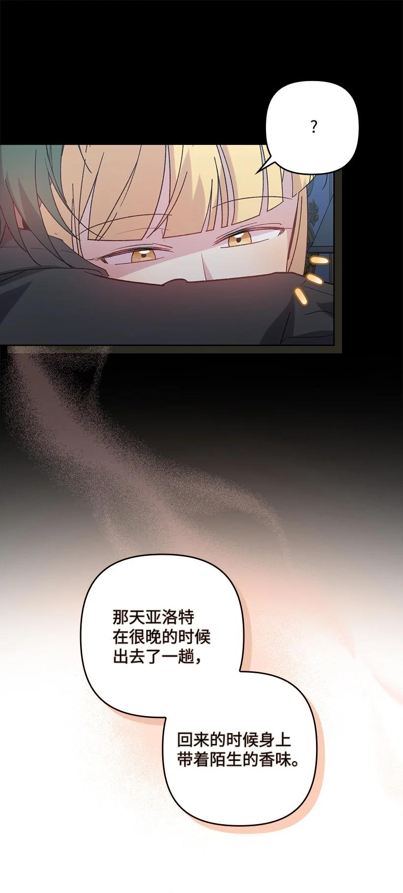 《王的贡女》番外18 他出轨了？ 第42页