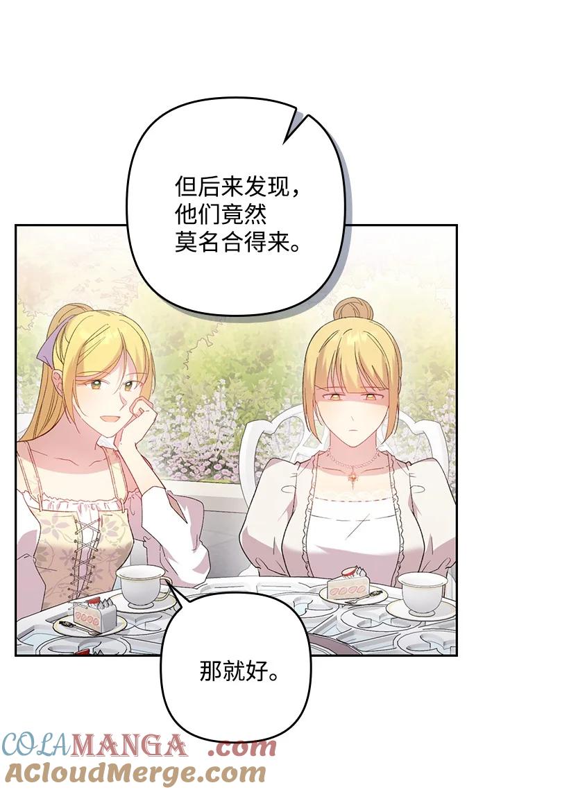 《王的贡女》番外18 他出轨了？ 第22页