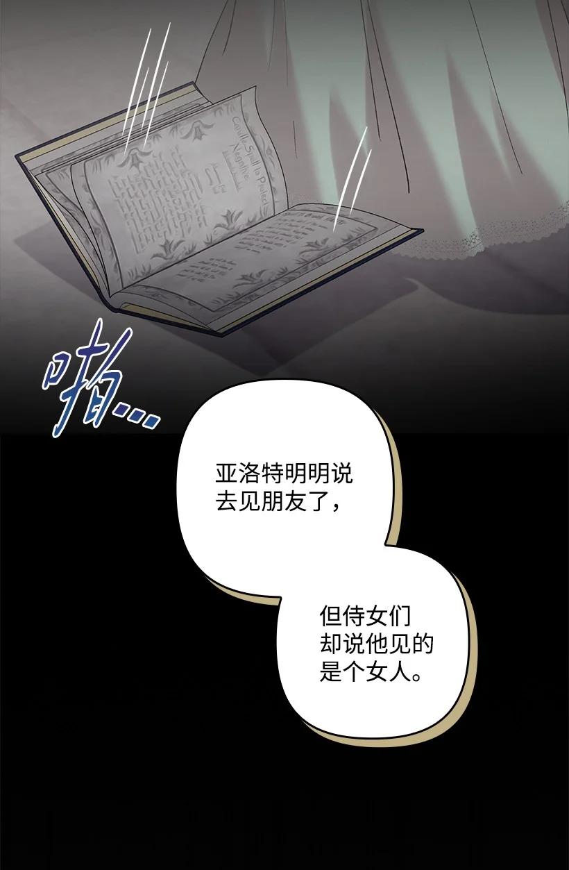 《王的贡女》番外18 他出轨了？ 第50页