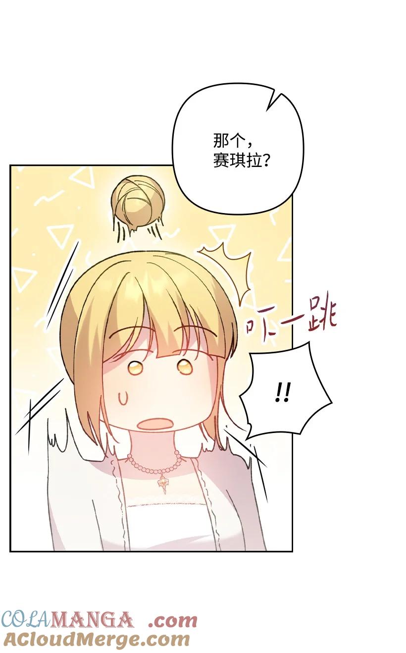 《王的贡女》番外18 他出轨了？ 第28页