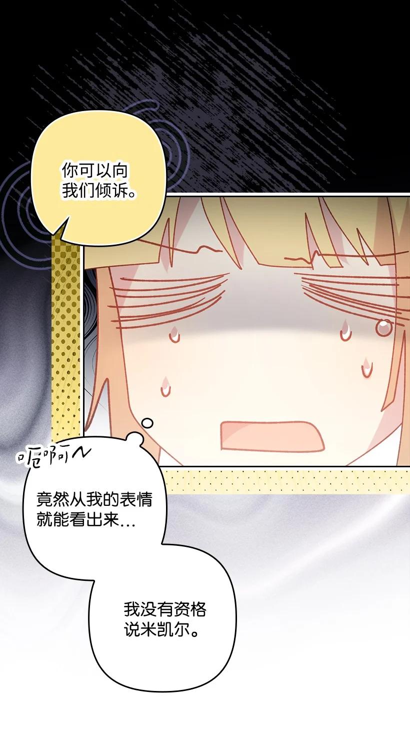 《王的贡女》番外18 他出轨了？ 第35页
