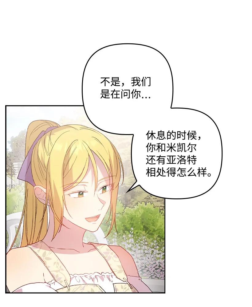 《王的贡女》番外18 他出轨了？ 第30页