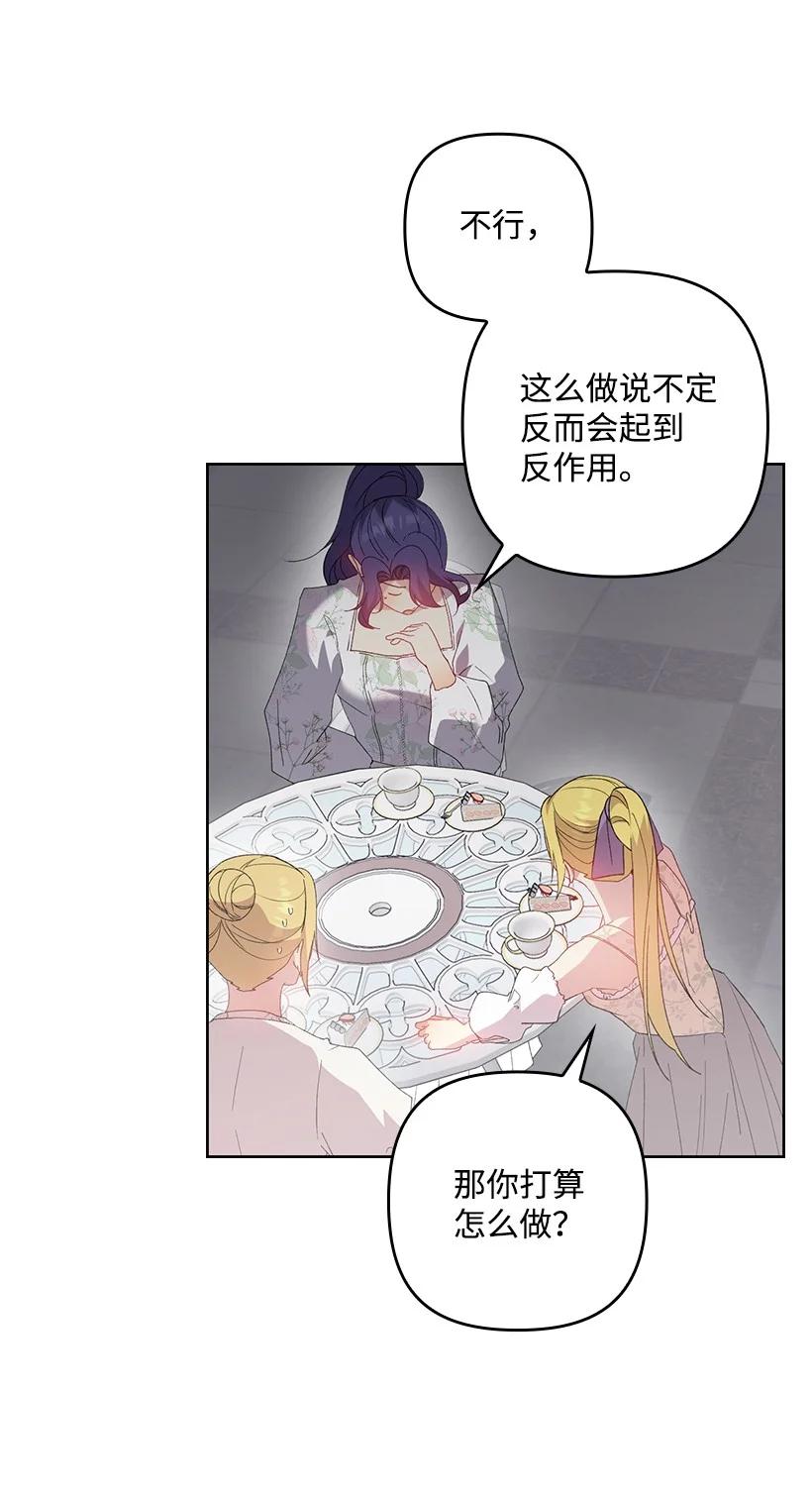 《王的贡女》番外18 他出轨了？ 第62页