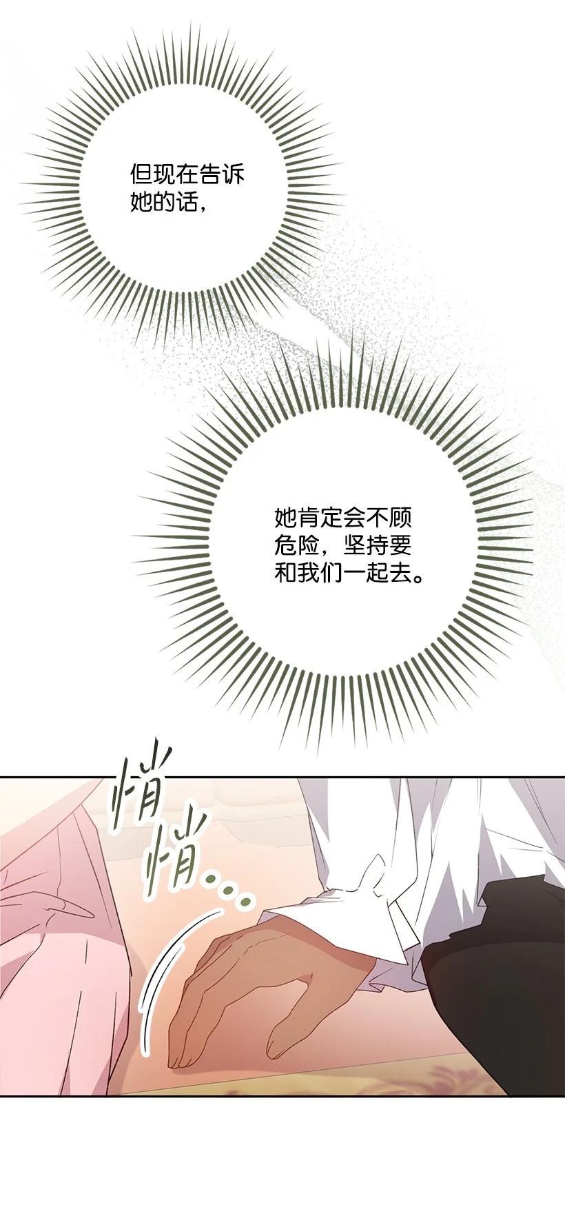 《王的贡女》番外19 偷偷出发 第53页