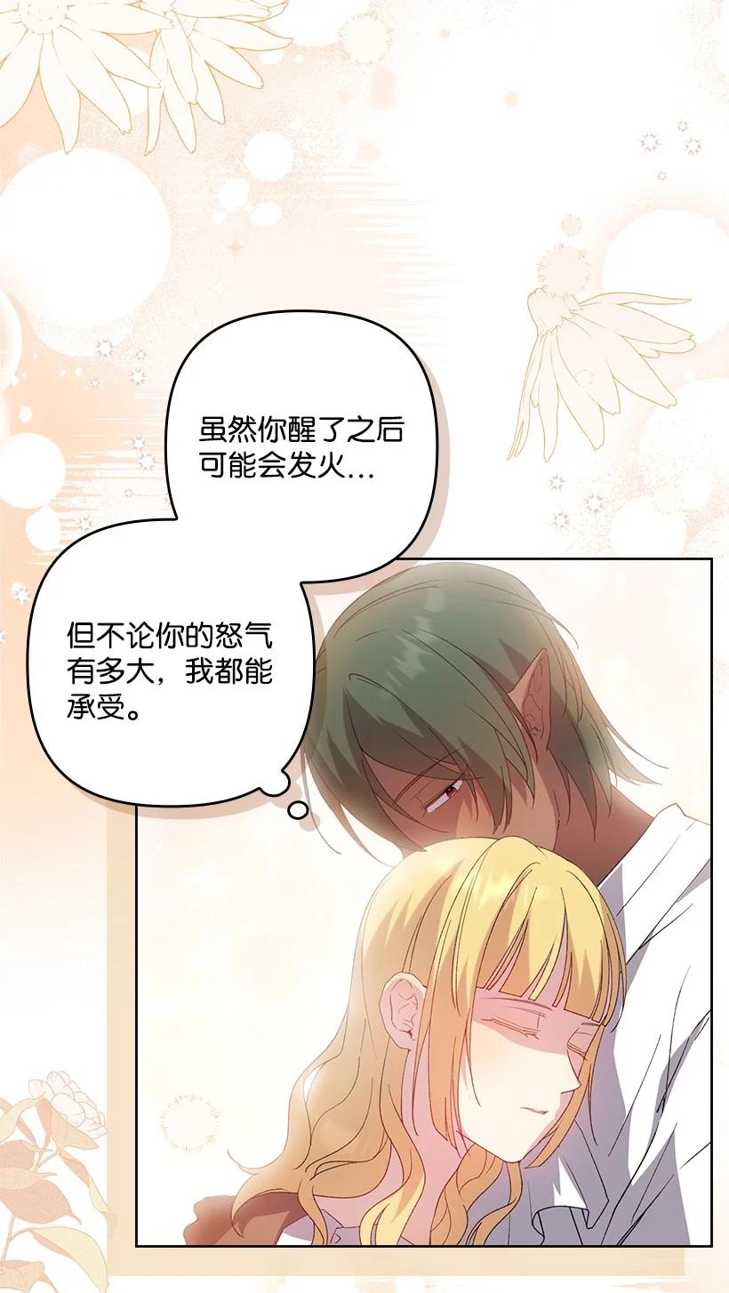 《王的贡女》番外19 偷偷出发 第59页