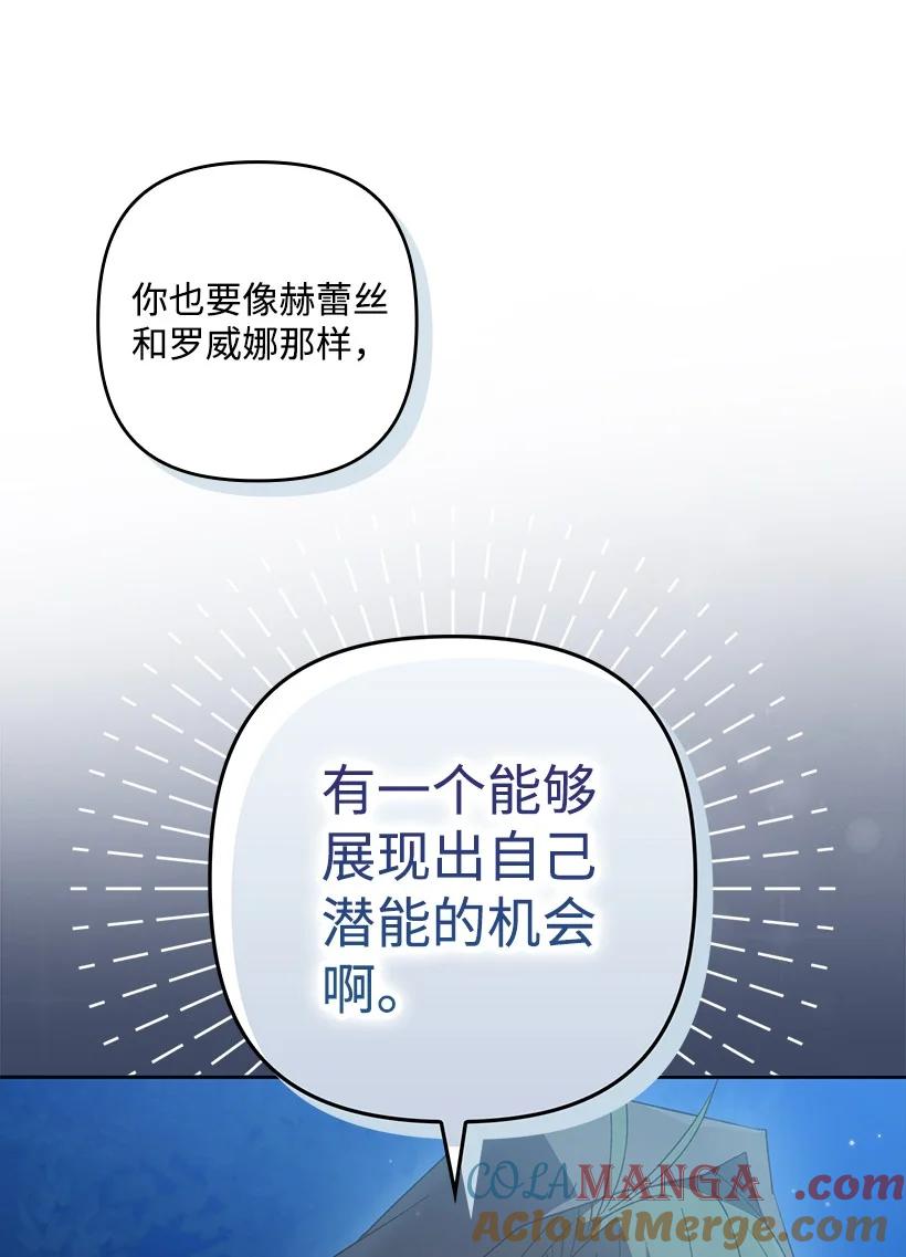 《王的贡女》番外19 偷偷出发 第70页