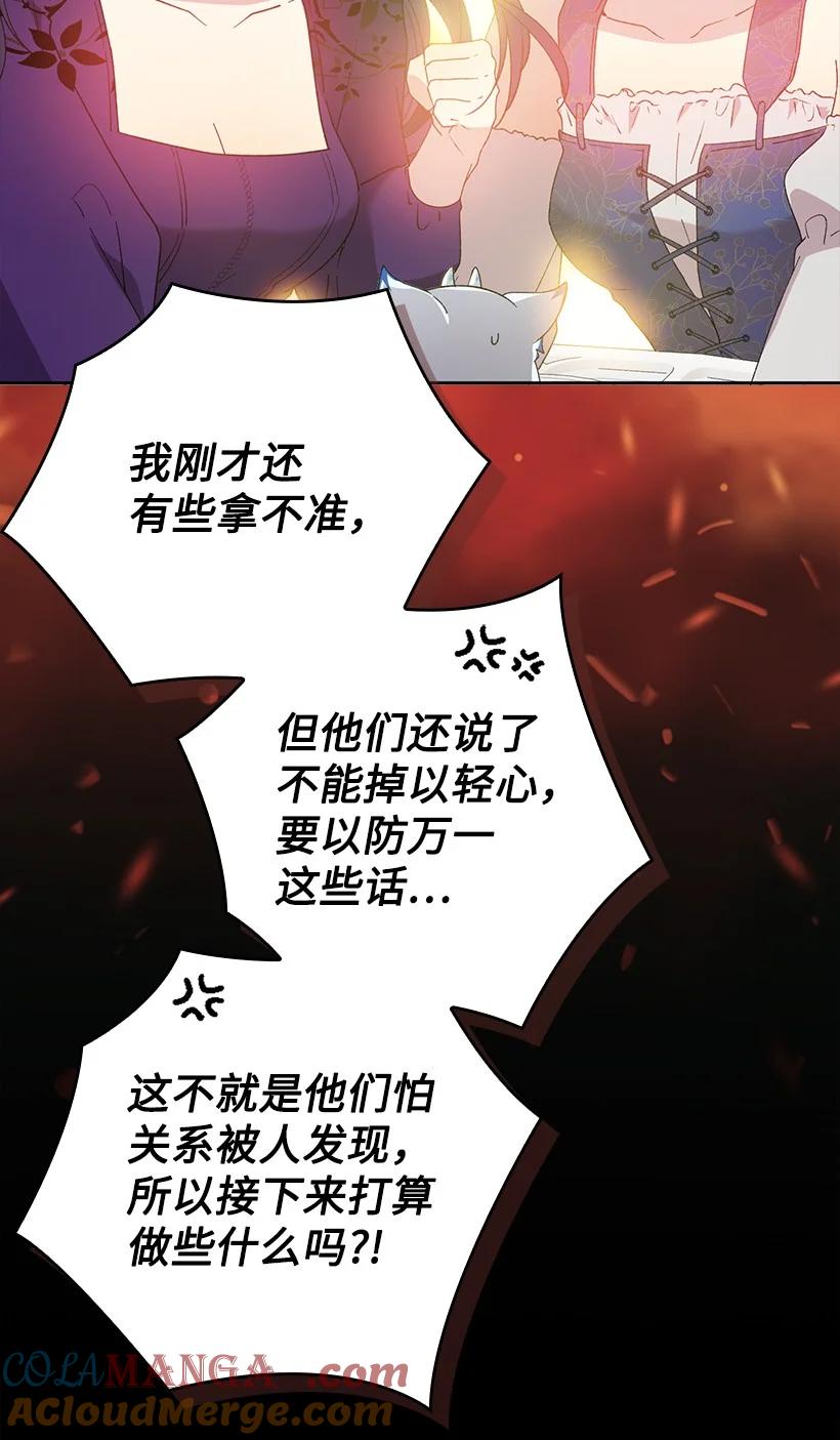《王的贡女》番外19 偷偷出发 第37页