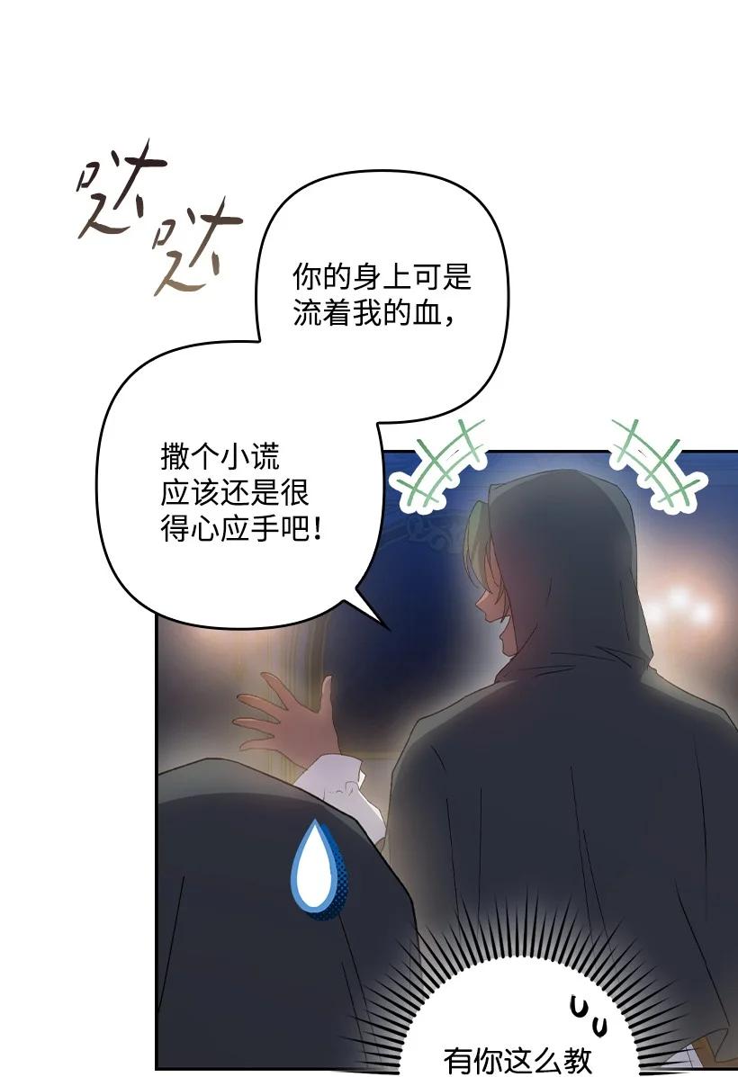 《王的贡女》番外19 偷偷出发 第65页
