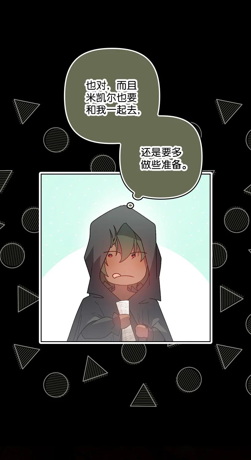 《王的贡女》番外19 偷偷出发 第20页