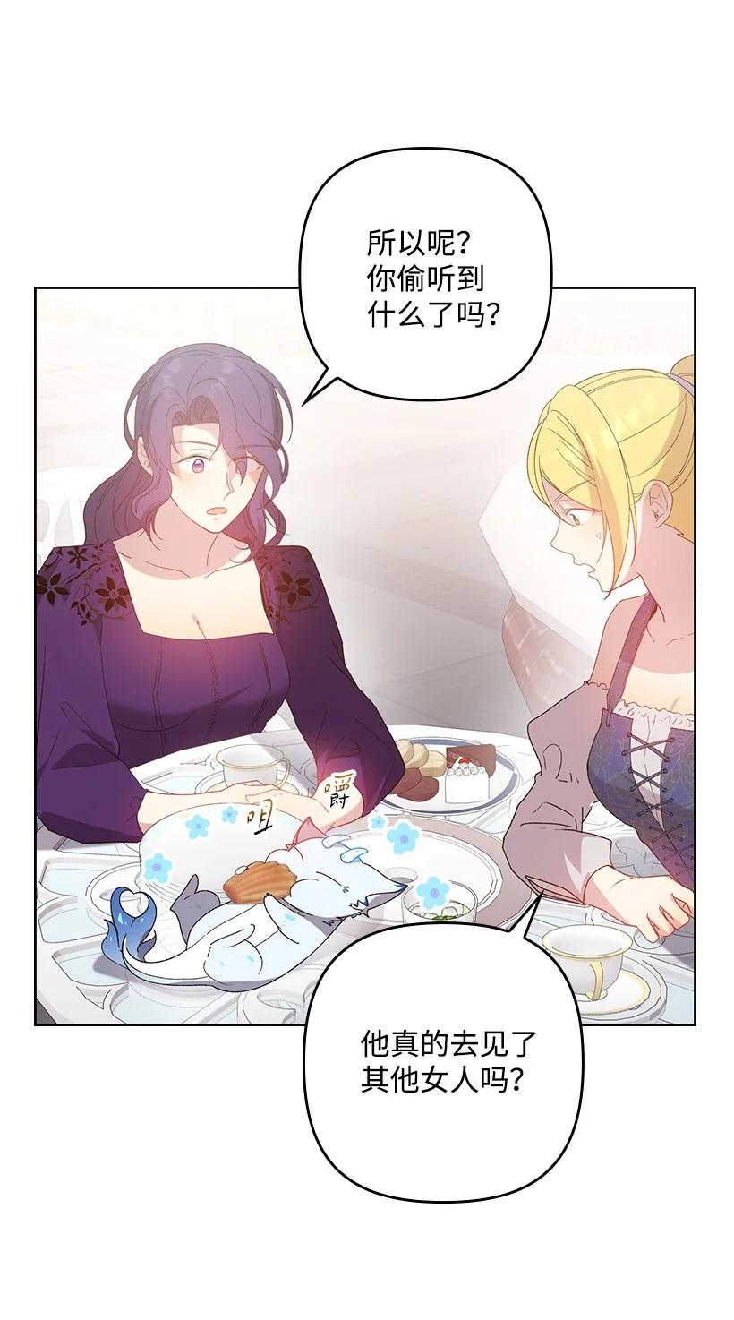《王的贡女》番外19 偷偷出发 第26页