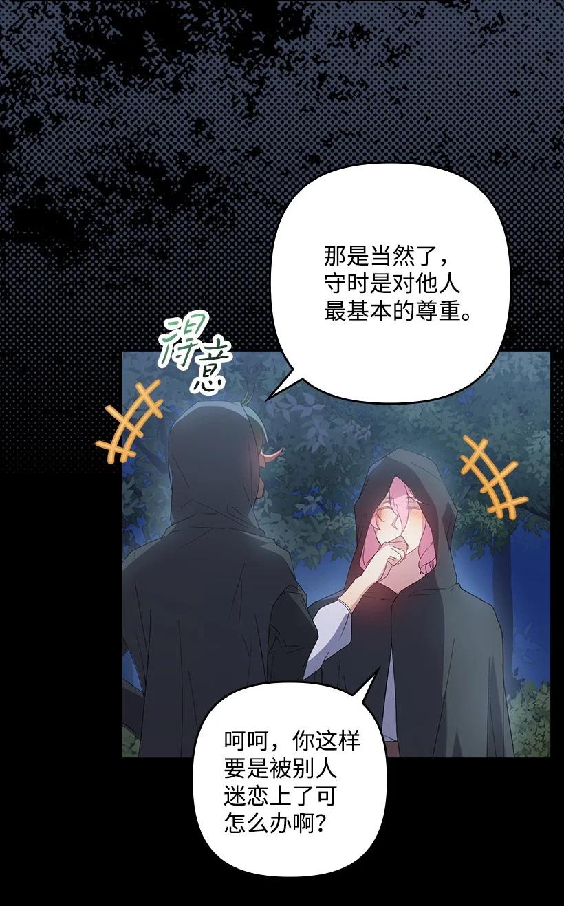 《王的贡女》番外19 偷偷出发 第15页