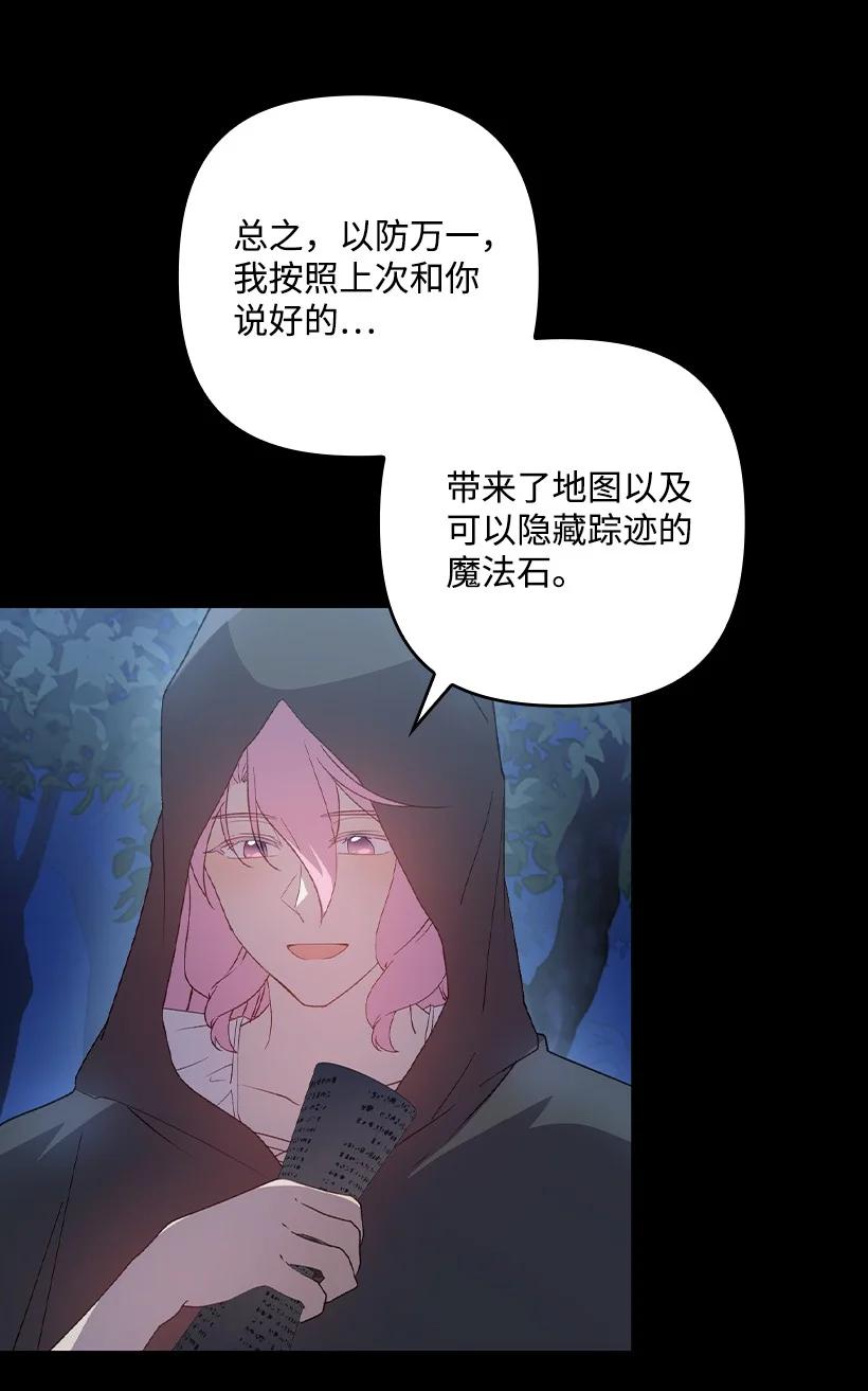 《王的贡女》番外19 偷偷出发 第17页