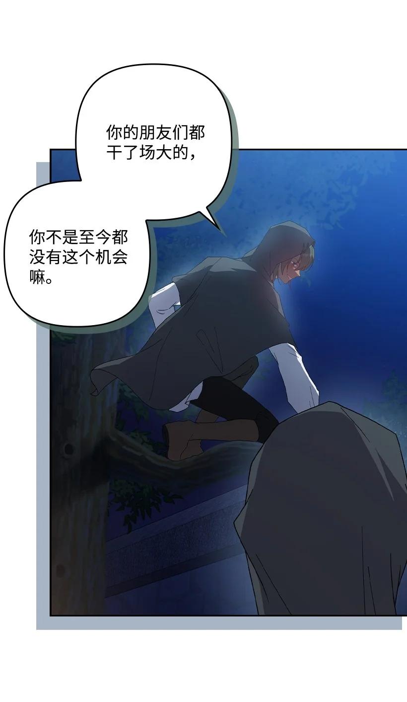 《王的贡女》番外19 偷偷出发 第69页