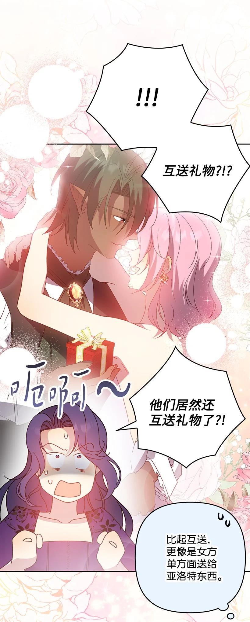 《王的贡女》番外19 偷偷出发 第33页