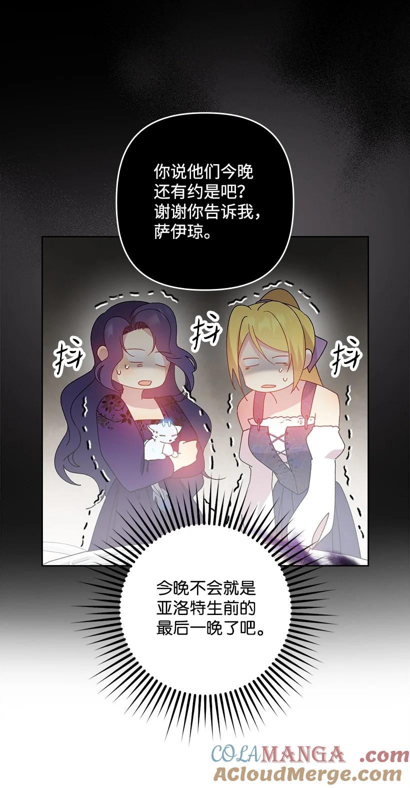 《王的贡女》番外19 偷偷出发 第46页