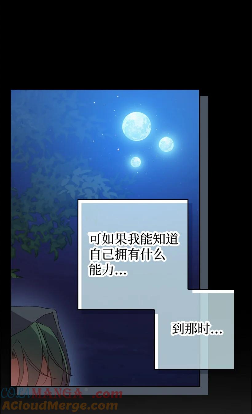 《王的贡女》番外19 偷偷出发 第76页